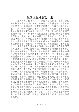 爱国卫生月活动计划 