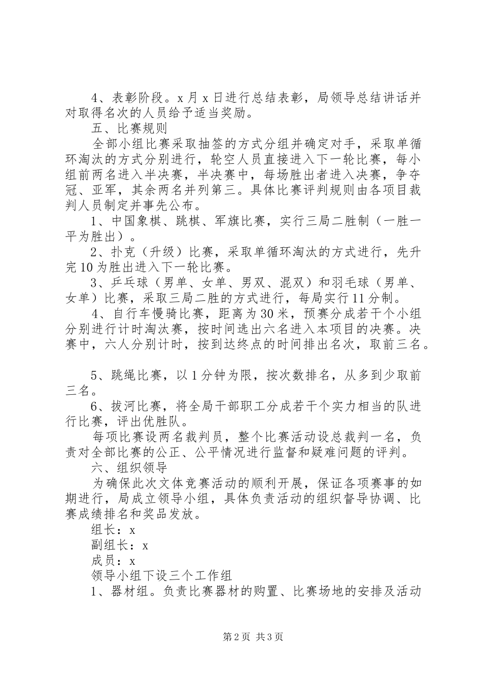 举行“庆五一迎五四”文体竞赛活动的安排意见 _第2页