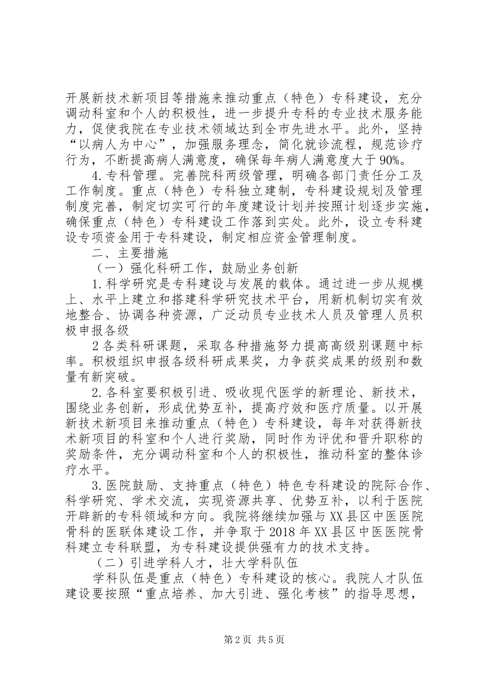 心内科重点专科(学科)科室发展规划大全 _第2页