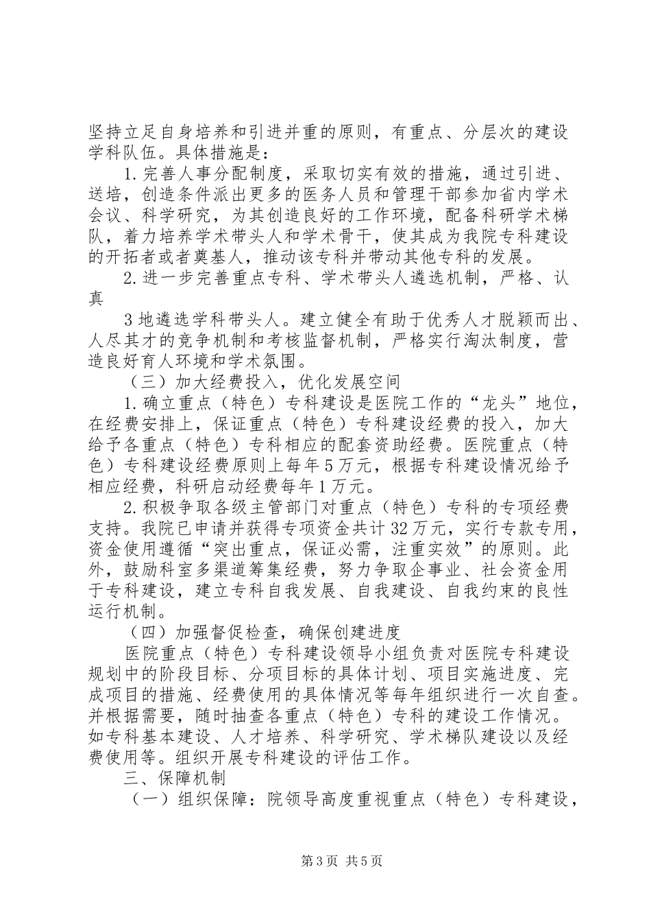 心内科重点专科(学科)科室发展规划大全 _第3页