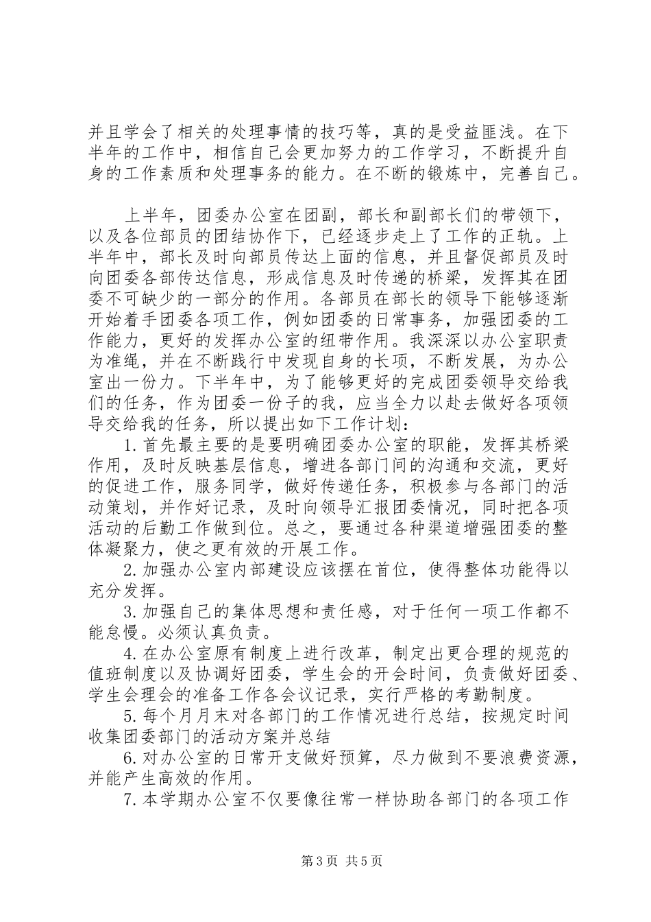 团委办公室工作计划 _第3页