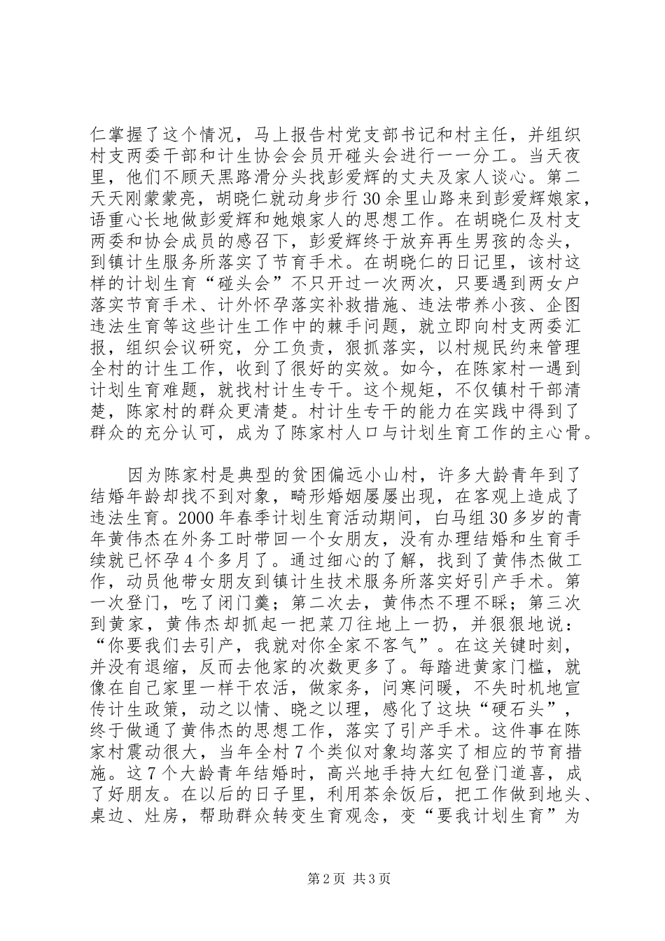 计划生育个人先进事迹 _第2页