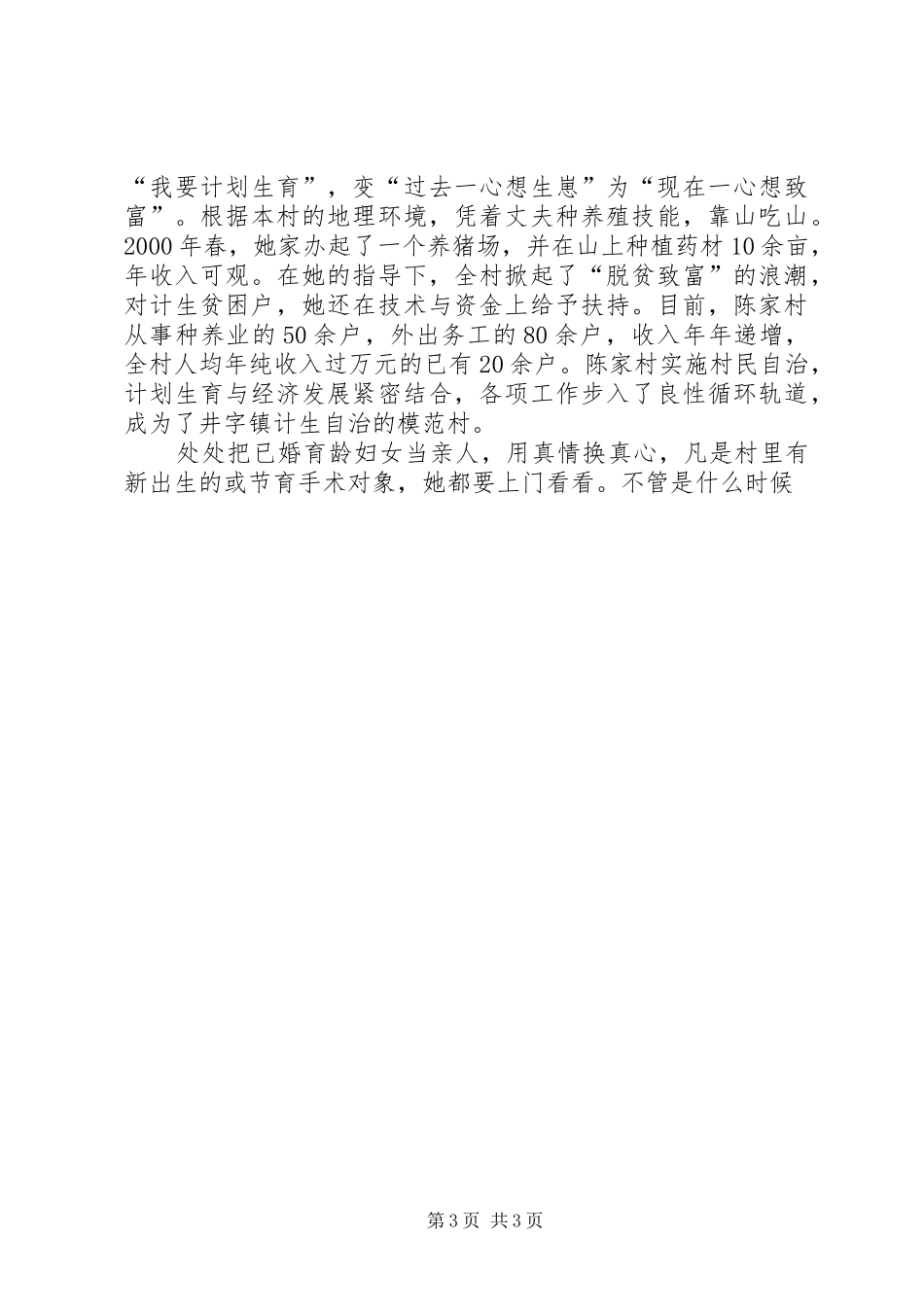 计划生育个人先进事迹 _第3页