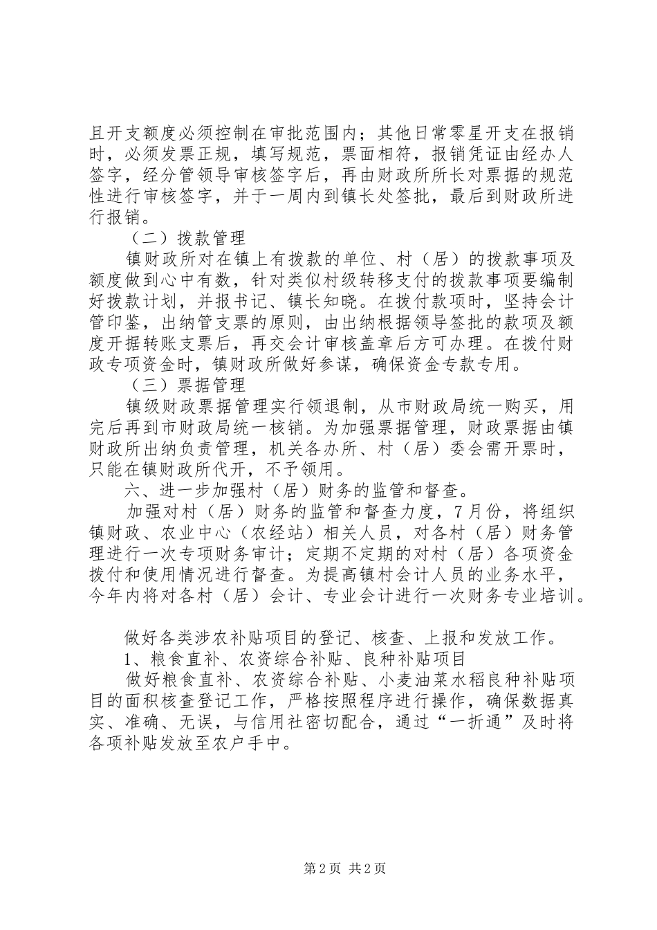 XX年乡镇财政所工作计划 _第2页