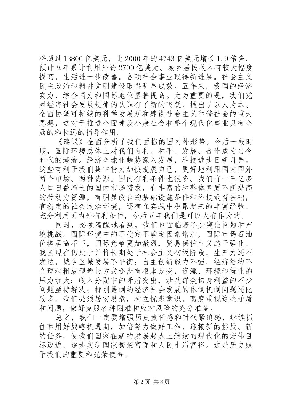 水利局十一五规划[五篇材料] _第2页