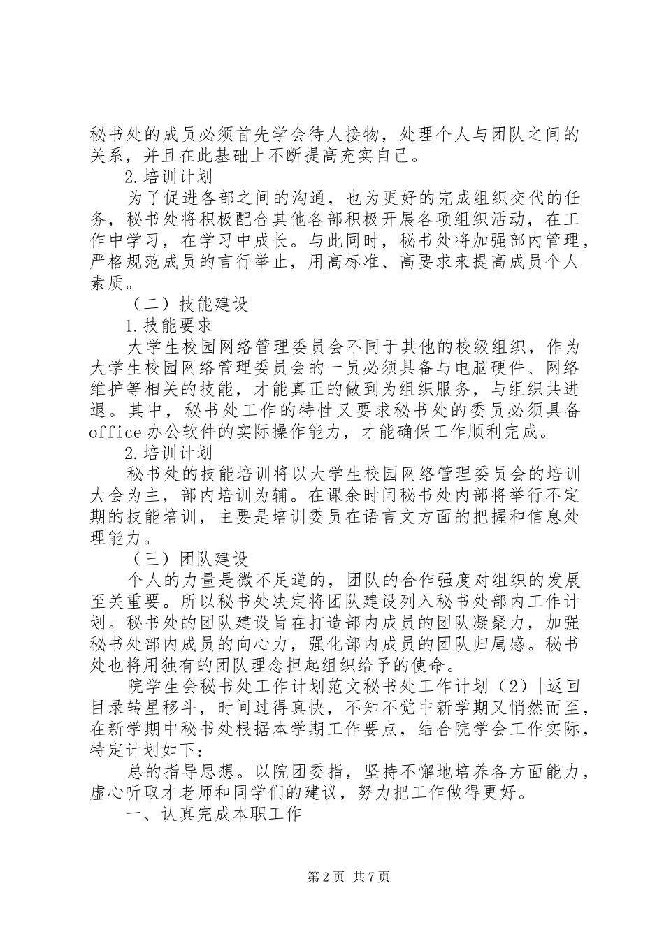 秘书处工作计划4篇_第2页