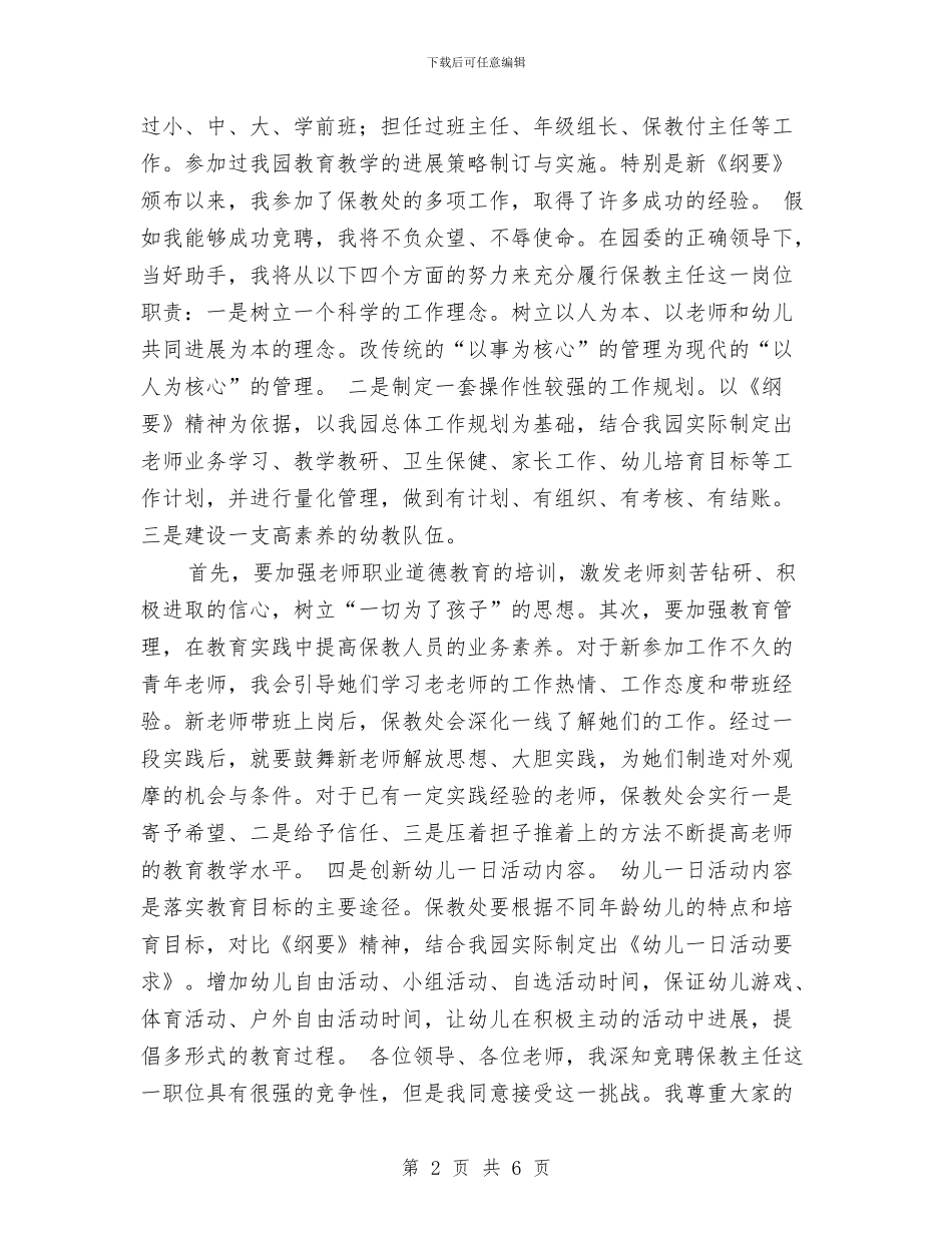 幼儿教师竞职演讲材料与幼儿教师竞聘报告汇编_第2页