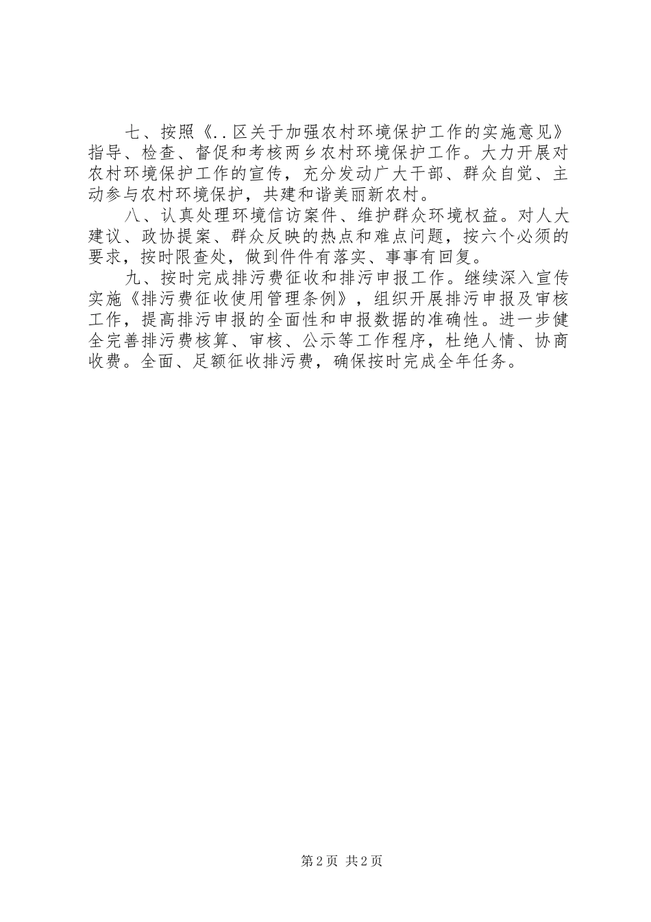 环保局工作计划 _第2页