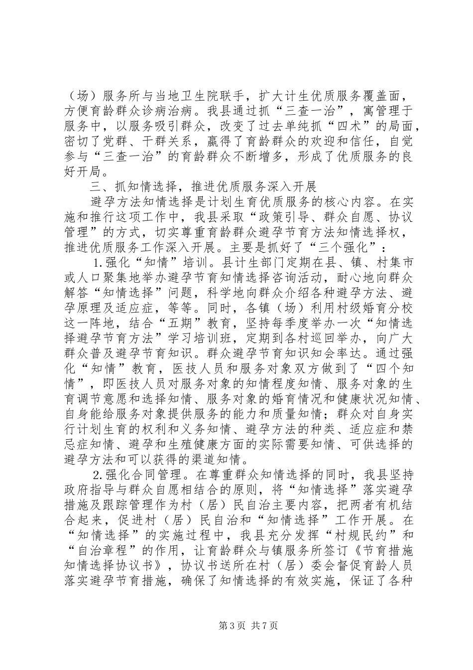 计划生育工作经验交流材料 _第3页