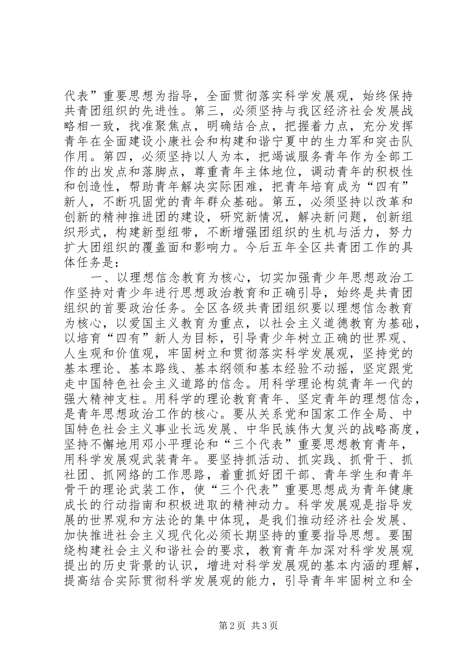 共青团工作五年发展规划 _第2页