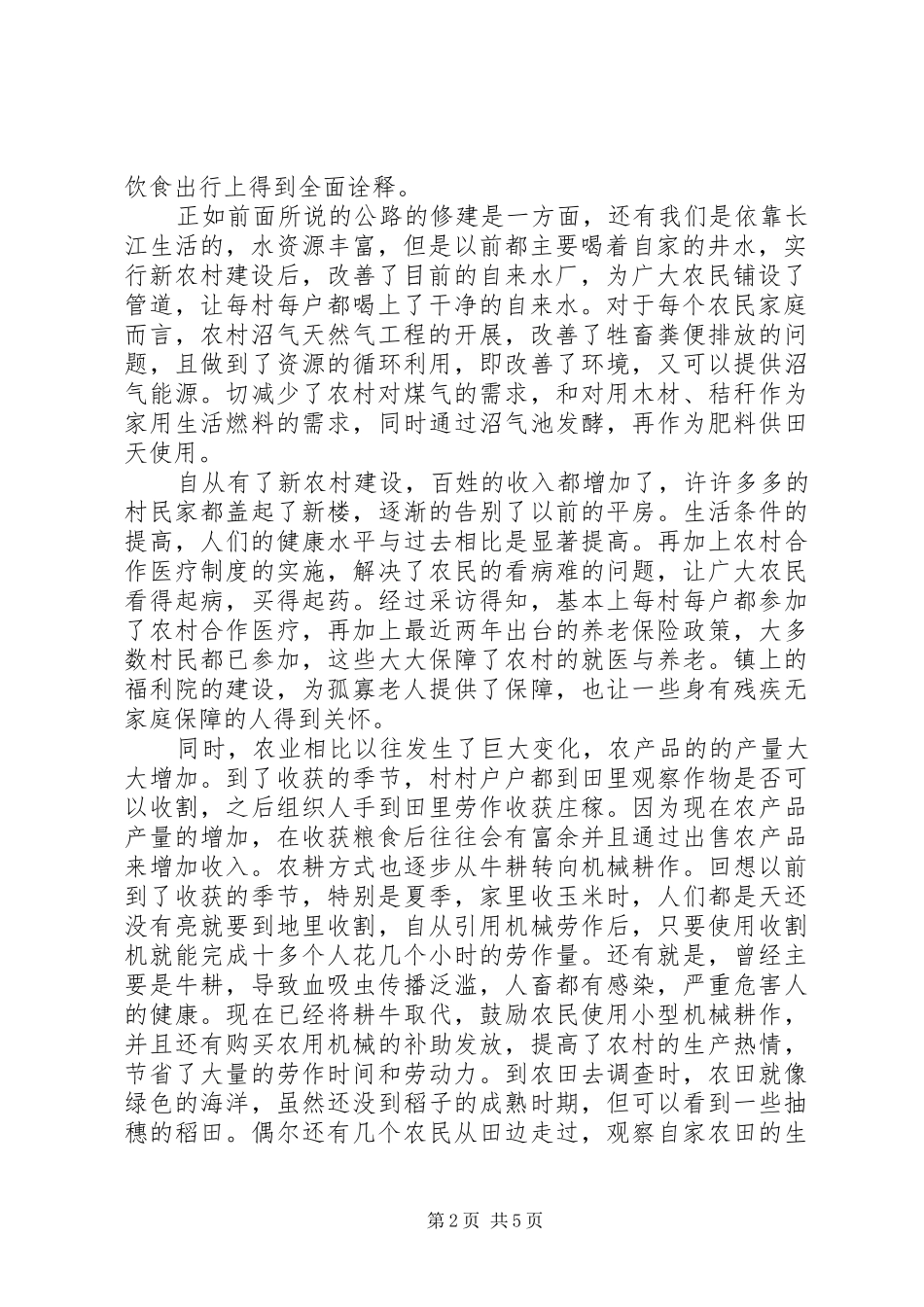 新农村建设中村庄规划建设管理的现状及存在问题浅谈 _第2页