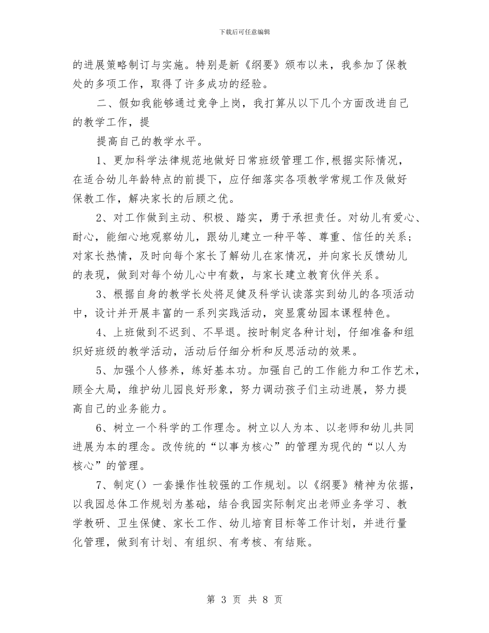 幼儿教师竞聘上岗演讲稿与幼儿教师竞聘报告汇编_第3页