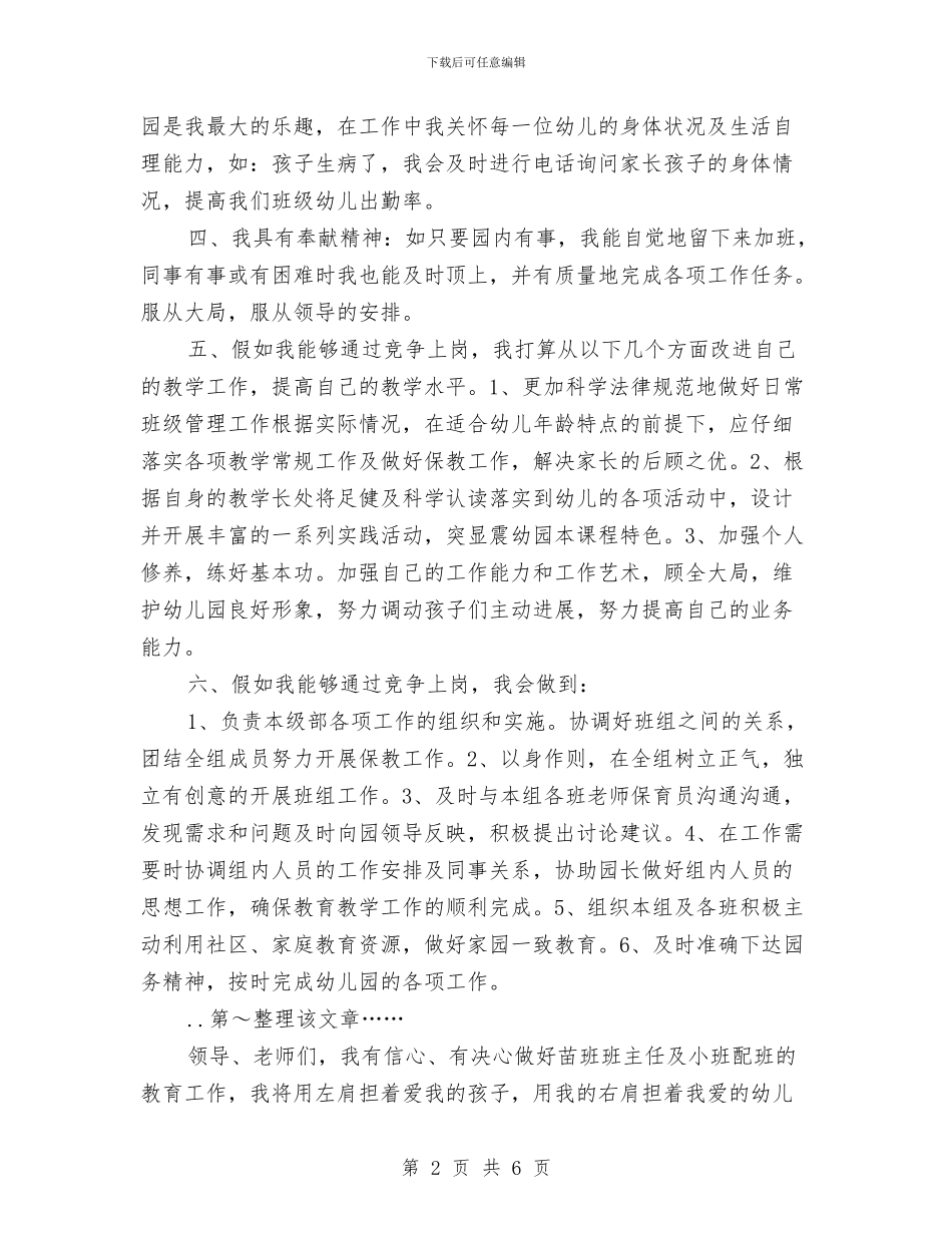 幼儿教师竞聘报告与幼儿教师竞聘演讲稿汇编_第2页