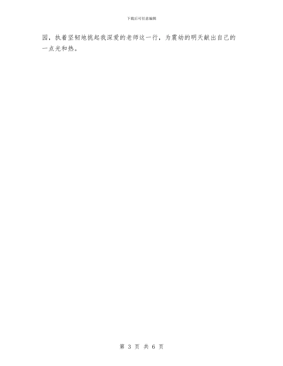 幼儿教师竞聘报告与幼儿教师竞聘演讲稿汇编_第3页