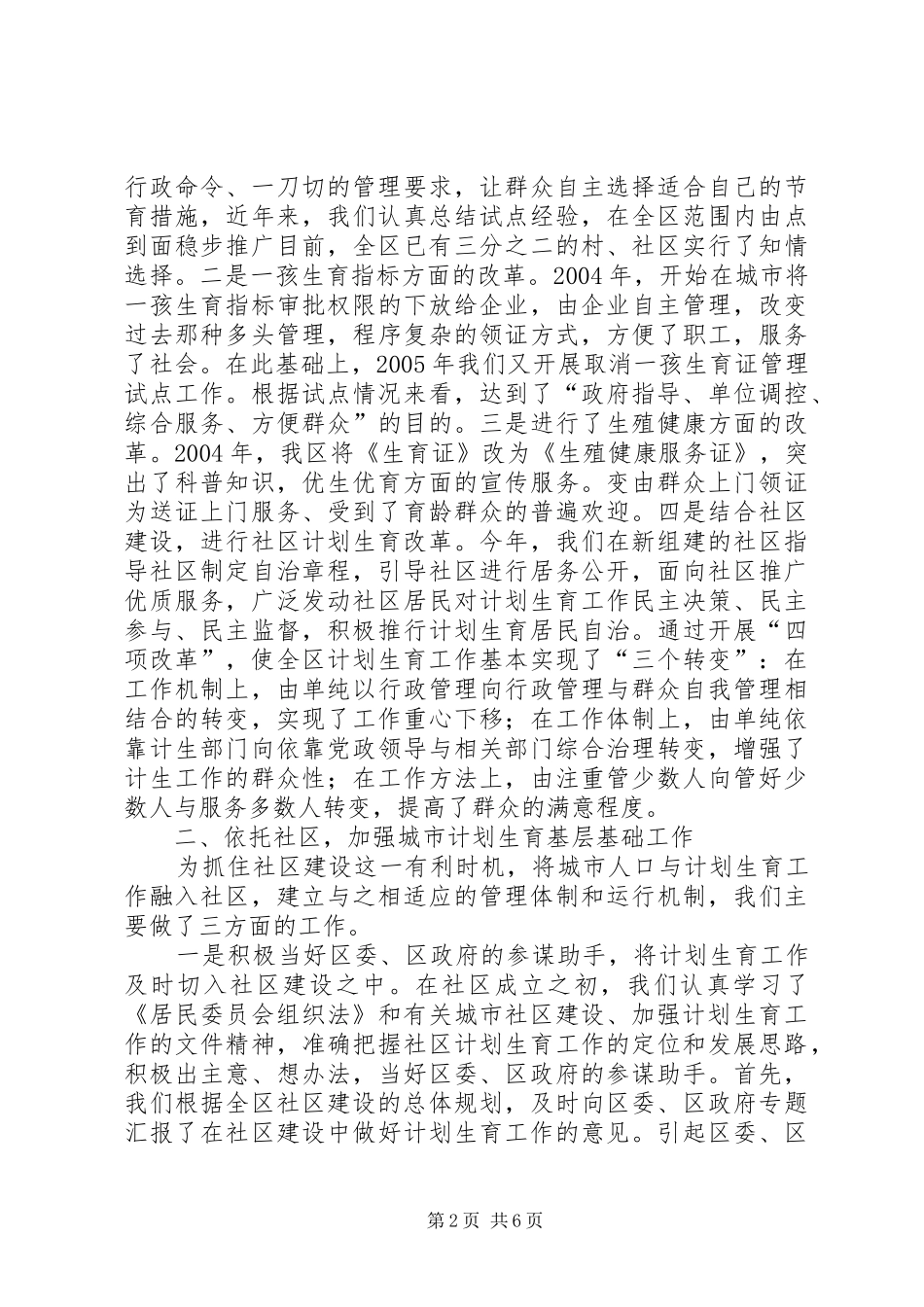 以人为本优质服务努力提高城市暨流动人口计划生育工作水平 _第2页