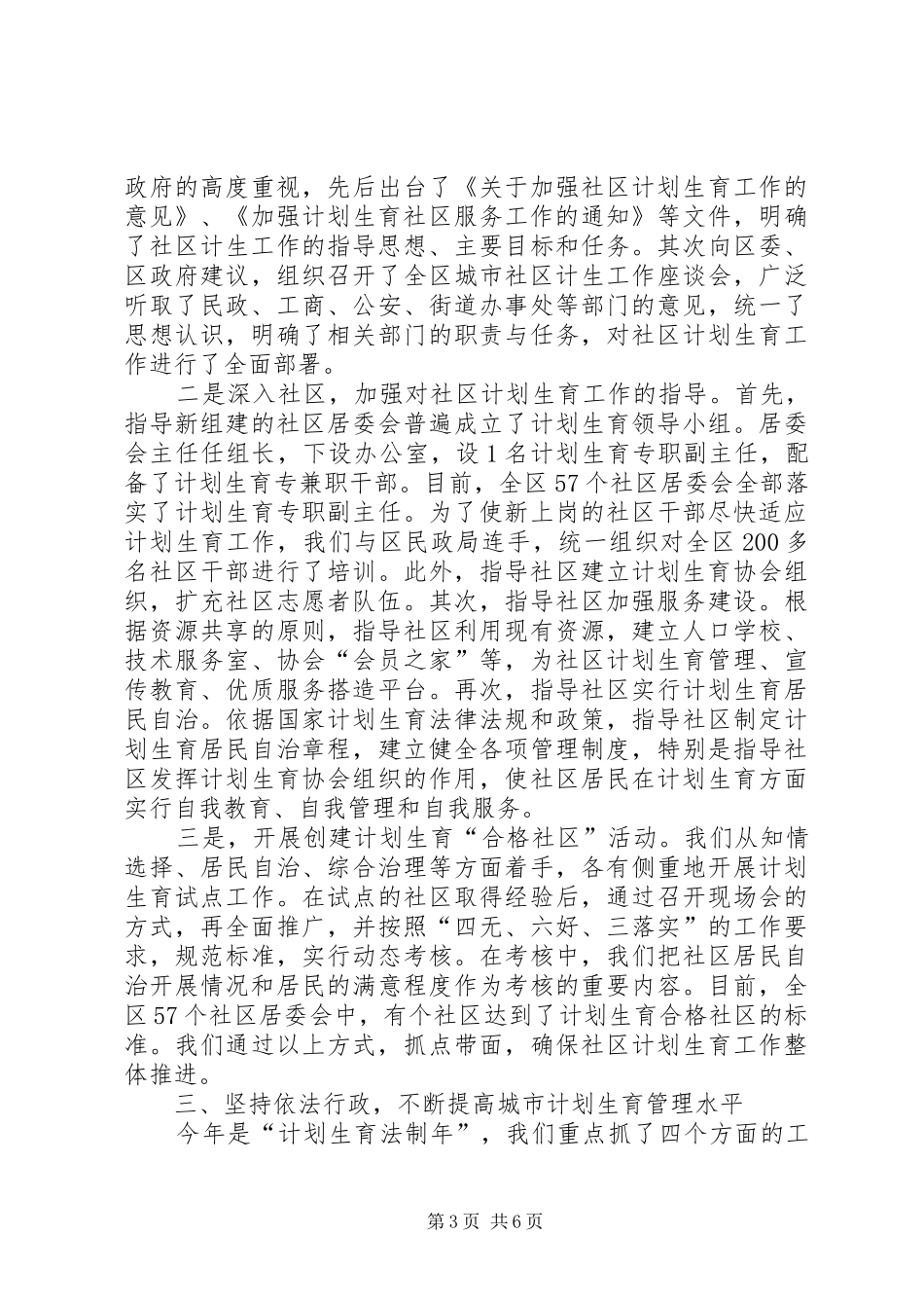 以人为本优质服务努力提高城市暨流动人口计划生育工作水平 _第3页