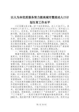 以人为本优质服务努力提高城市暨流动人口计划生育工作水平 