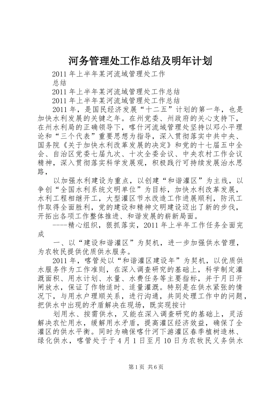 河务管理处工作总结及明年计划 _第1页