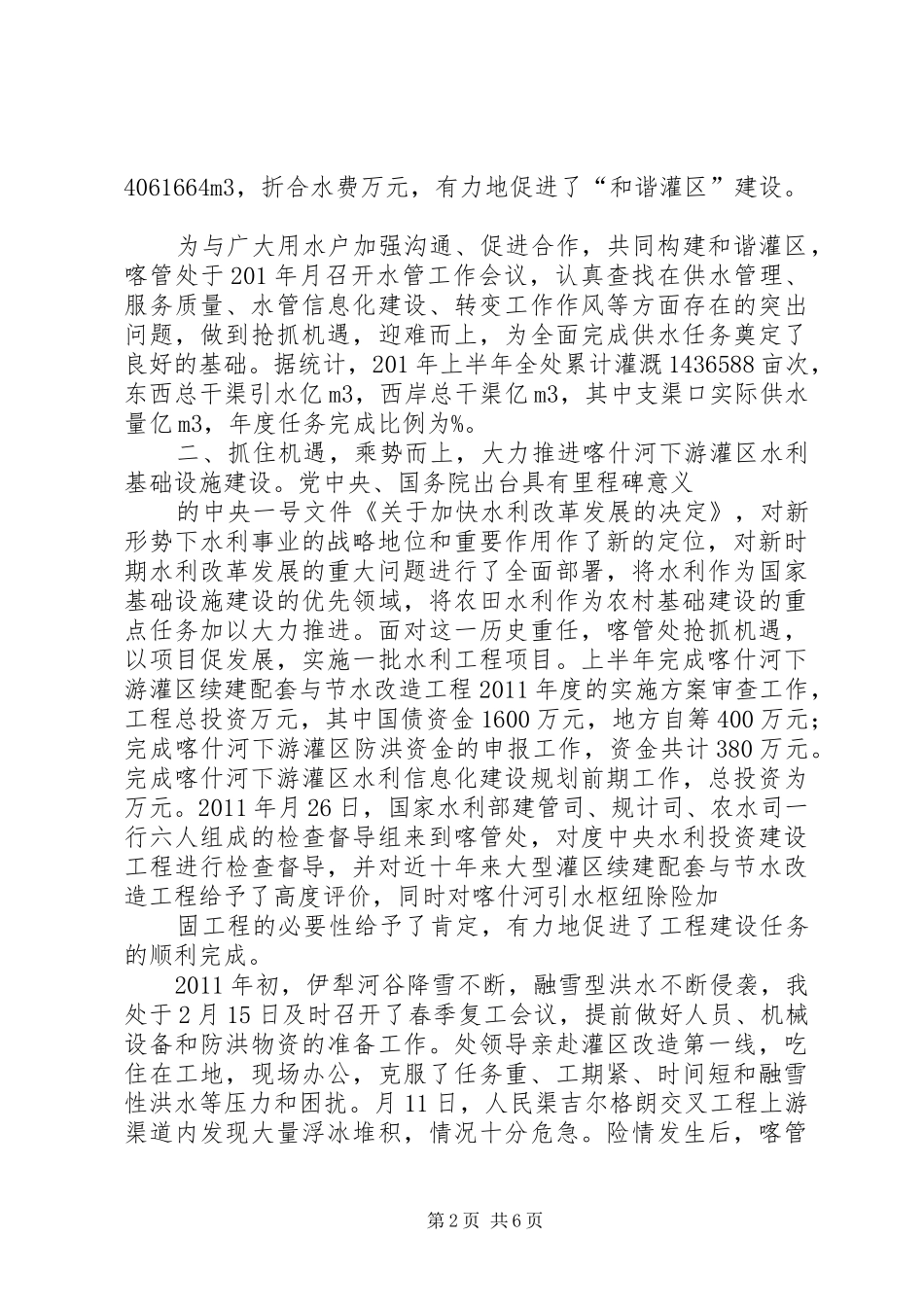 河务管理处工作总结及明年计划 _第2页