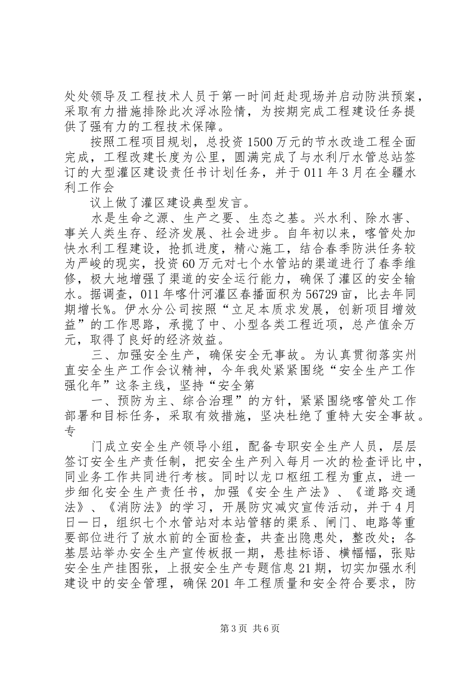 河务管理处工作总结及明年计划 _第3页