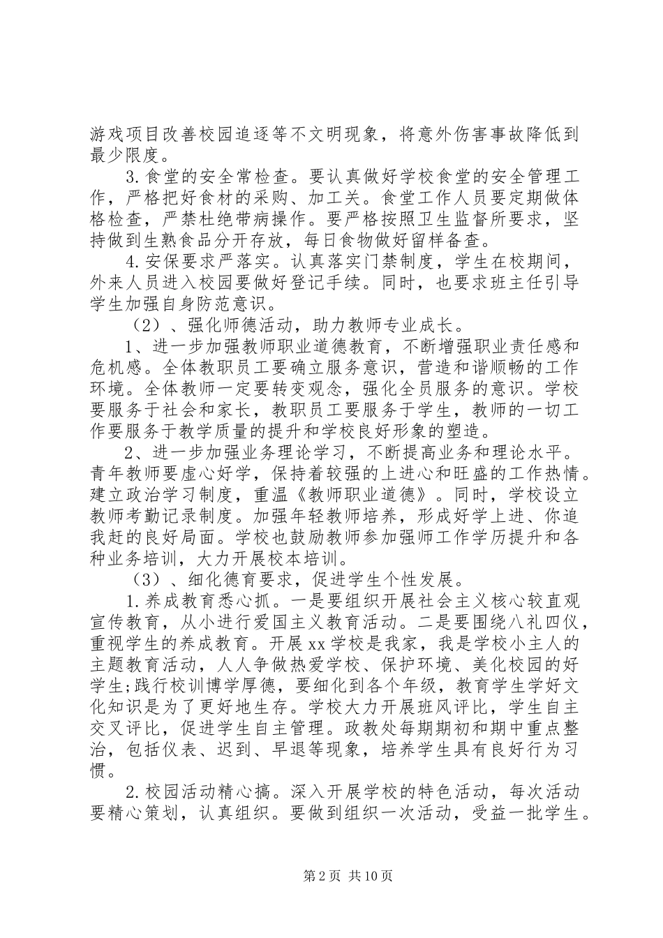 学校4月份工作计划书_第2页