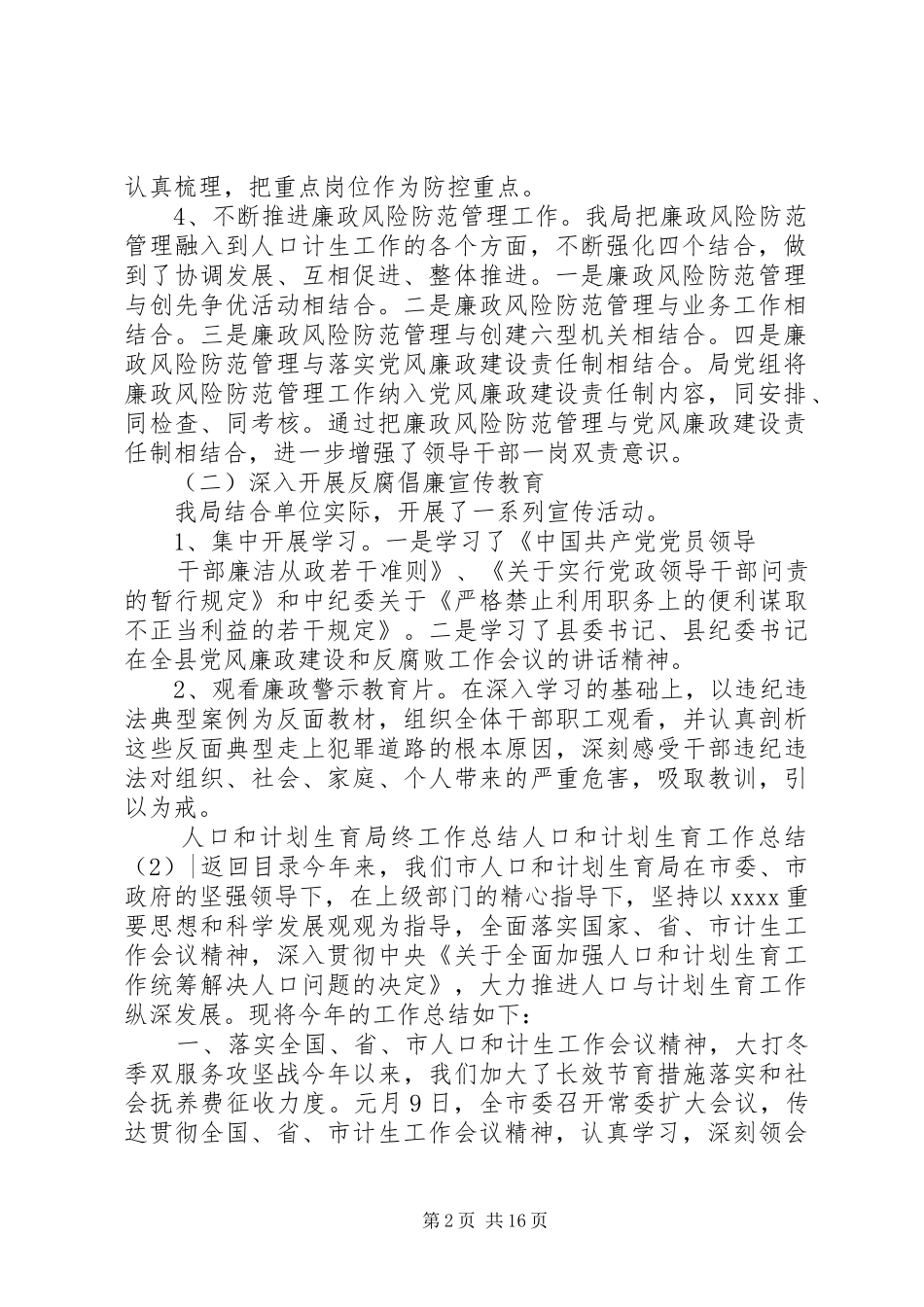 人口和计划生育工作总结4篇_第2页