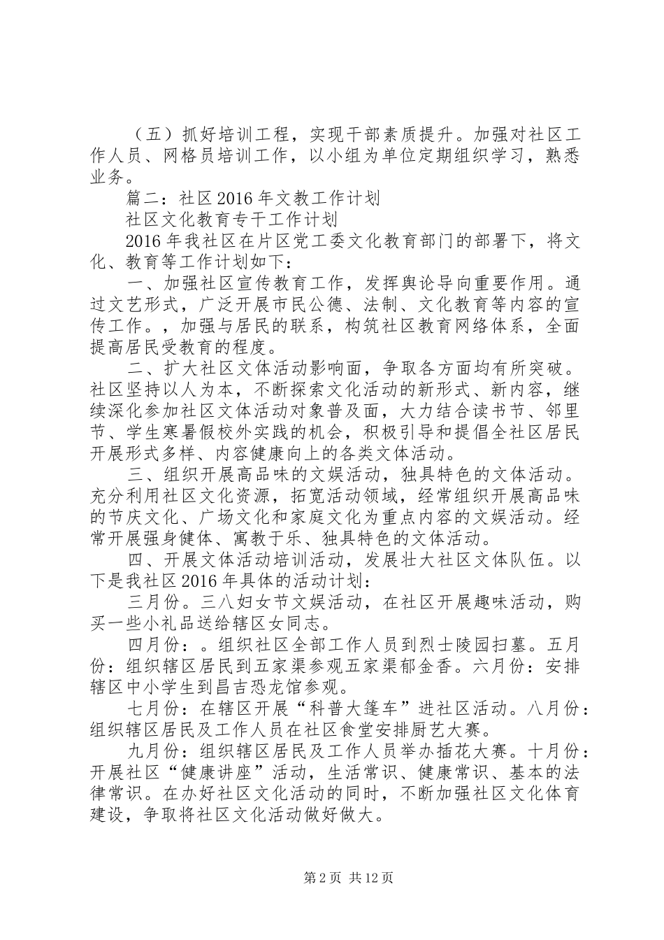 XX年度社区工作计划 _第2页