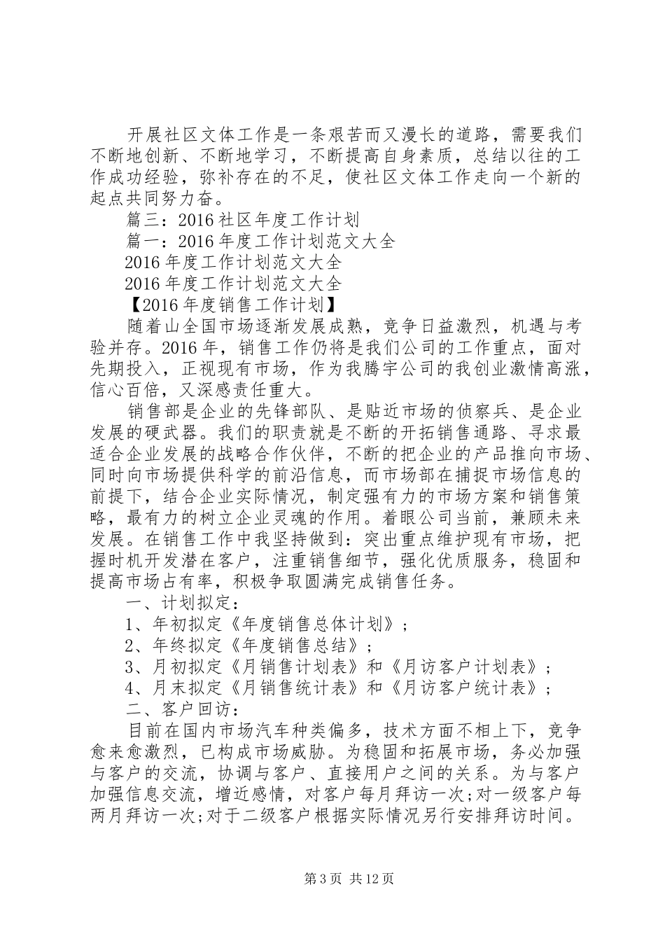 XX年度社区工作计划 _第3页