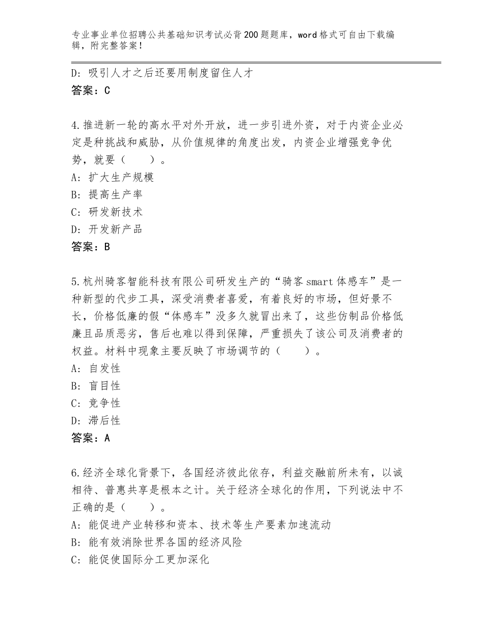 2024年湖南省荷塘区事业单位招聘公共基础知识考试必背200题【考试直接用】_第2页