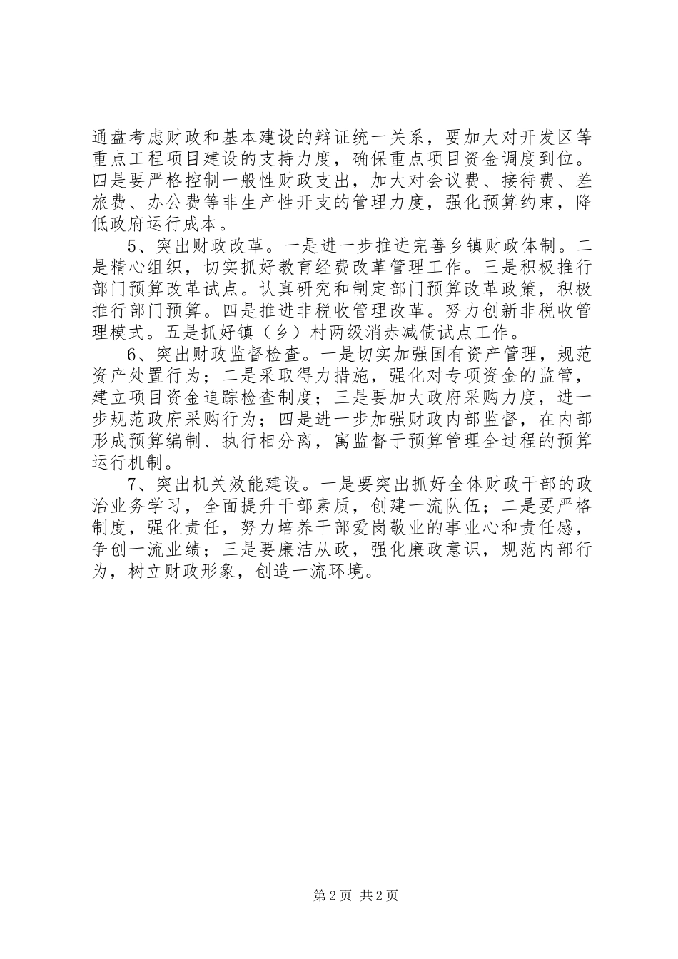 县财政局工作计划 _第2页