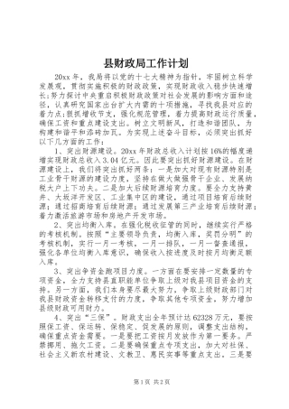 县财政局工作计划 
