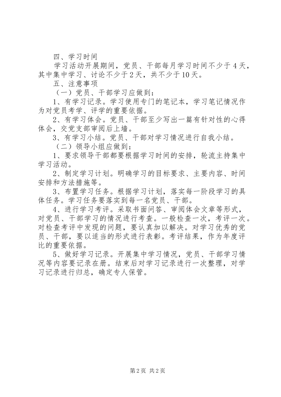 干部作风整顿学习计划[合集] _第2页