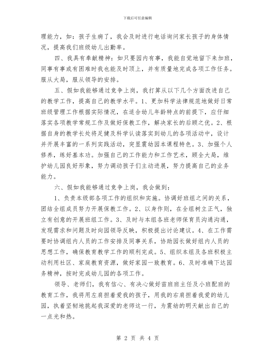 幼儿教师竞聘报告与幼儿教师简历自我评价例文汇编_第2页
