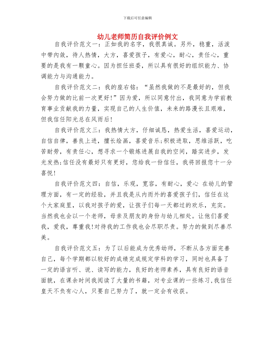幼儿教师竞聘报告与幼儿教师简历自我评价例文汇编_第3页