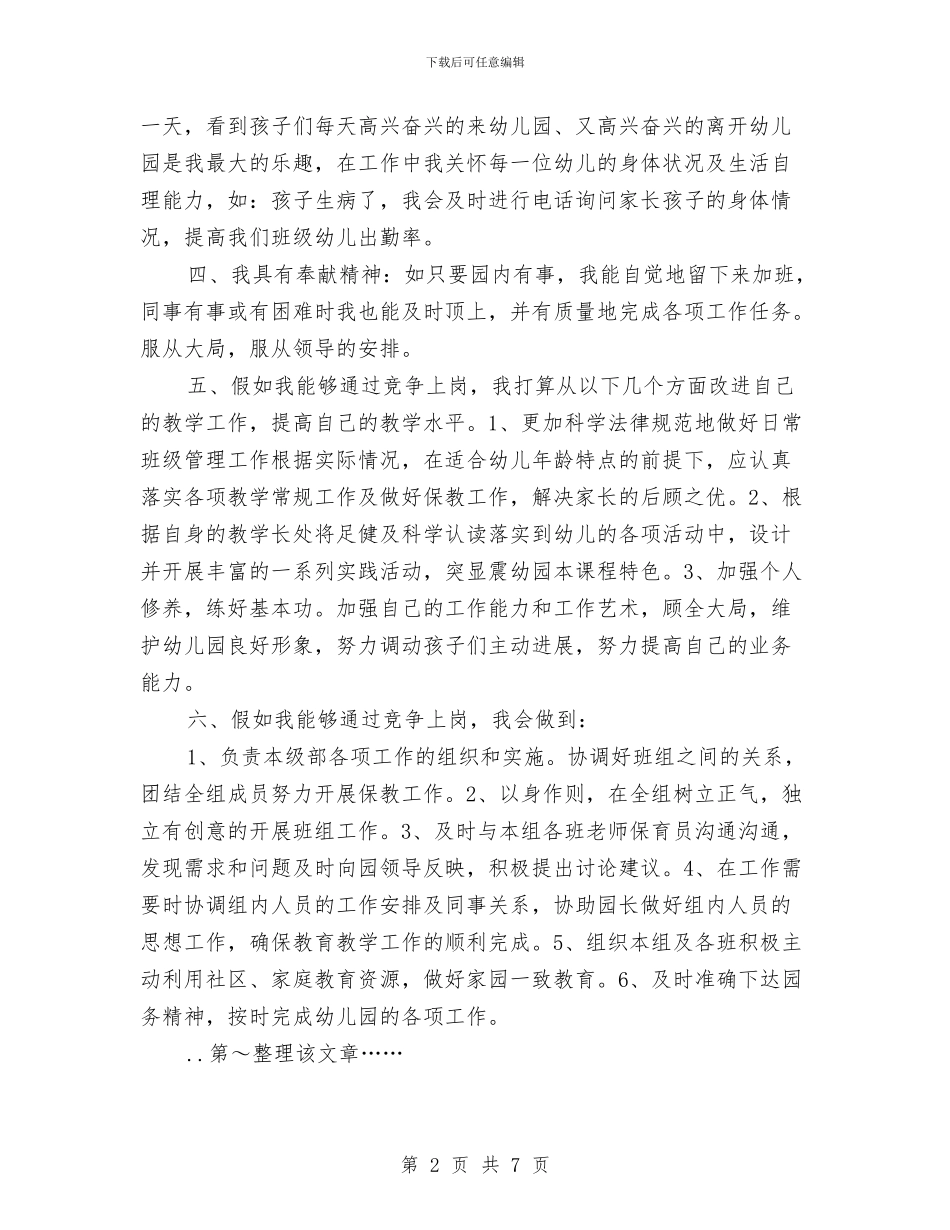幼儿教师竞聘报告与幼儿教师评职称个人工作总结汇编_第2页