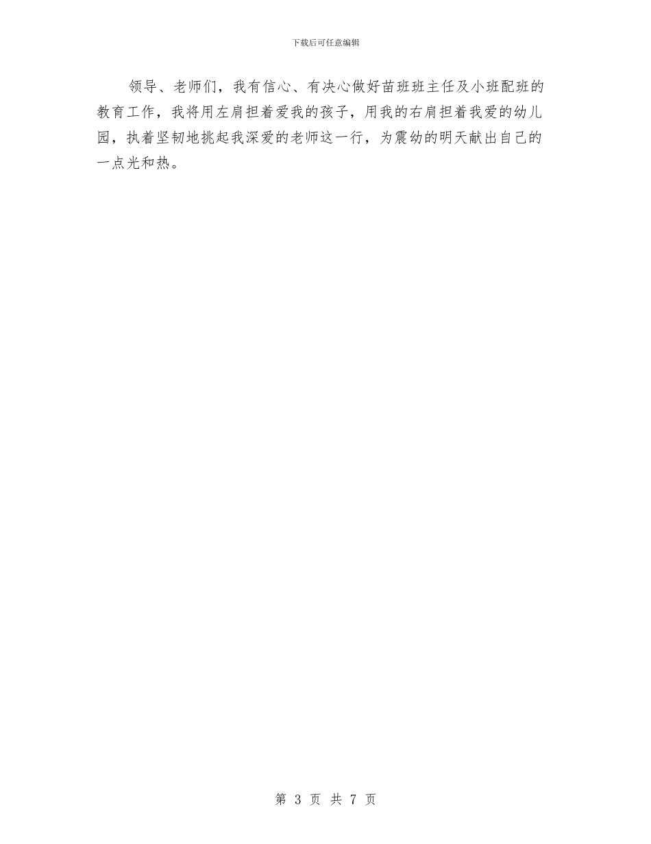 幼儿教师竞聘报告与幼儿教师评职称个人工作总结汇编_第3页