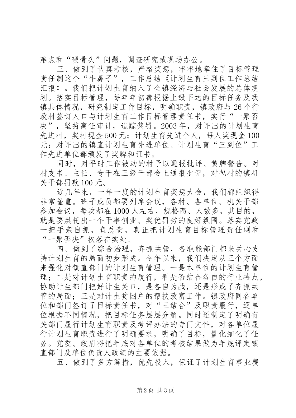 XX计划生育“三到位”工作情况. _第2页