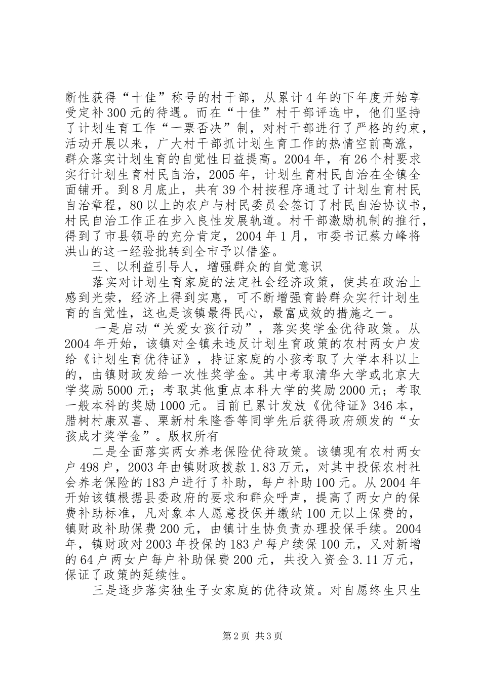 以人为本,构建新时期人口与计划生育新机制 _第2页