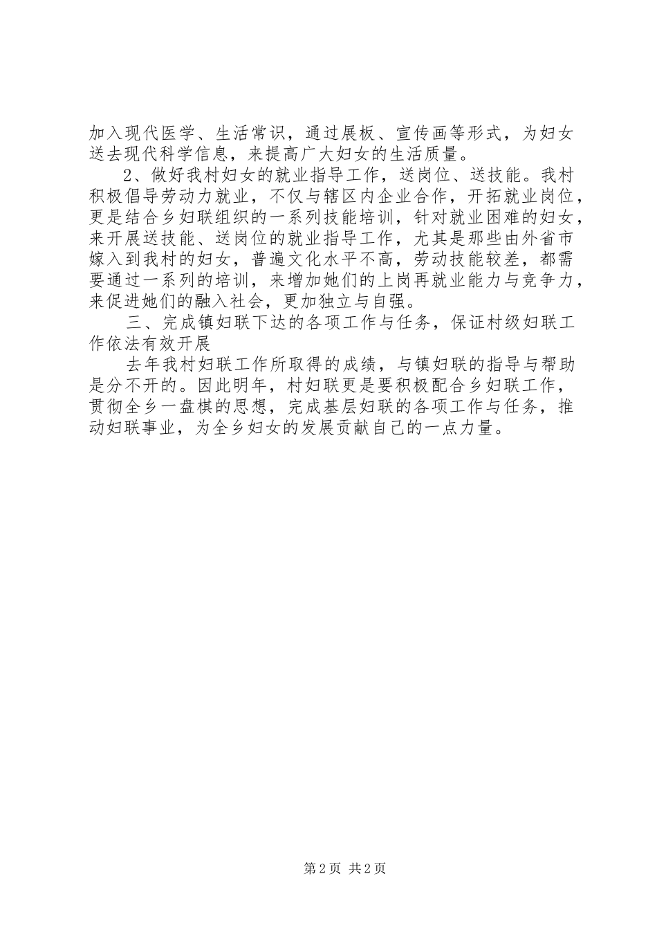 村妇联工作计划表格 _第2页