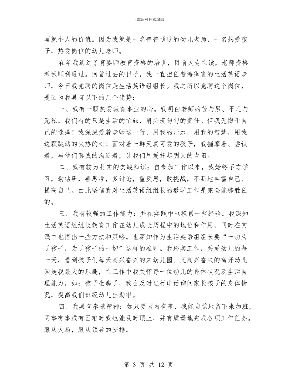 幼儿教师竞聘演讲稿5则与幼儿教师竞聘演讲稿精彩结尾汇编_第3页