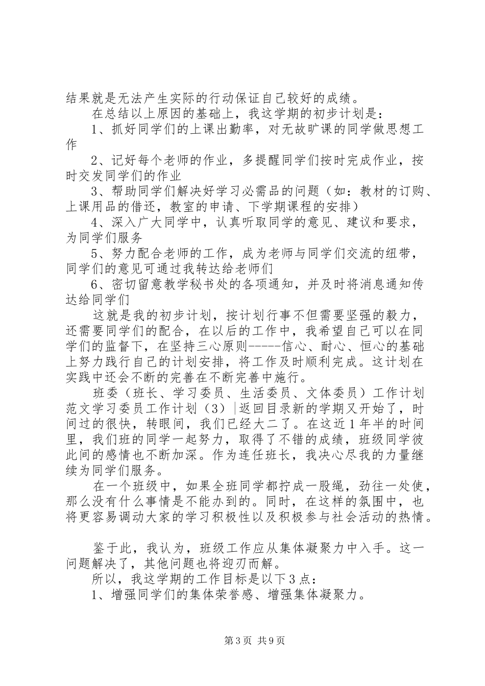 学习委员工作计划4篇_第3页