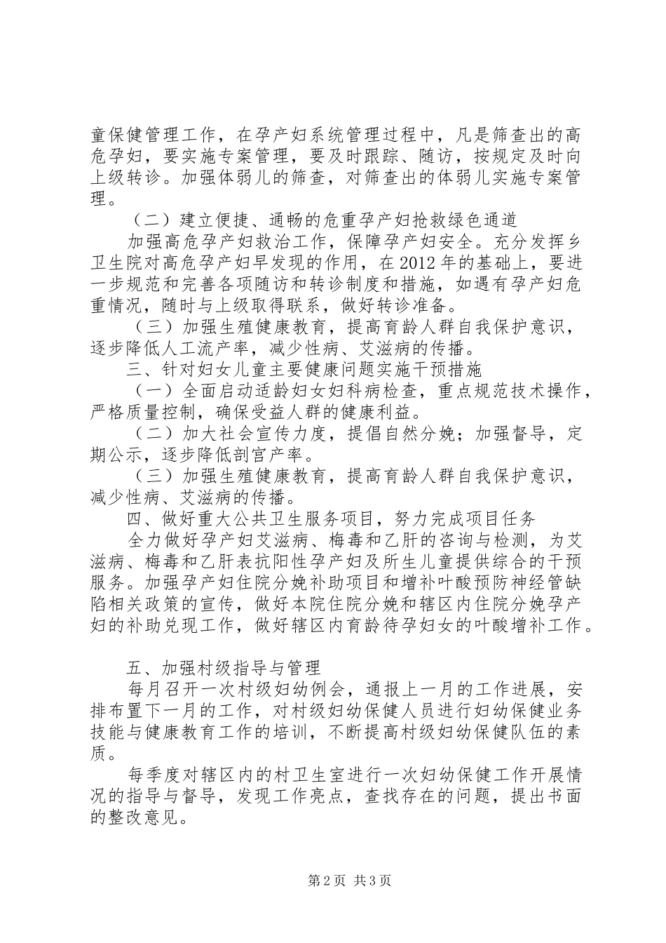 乡卫生院妇幼工作计划 _第2页