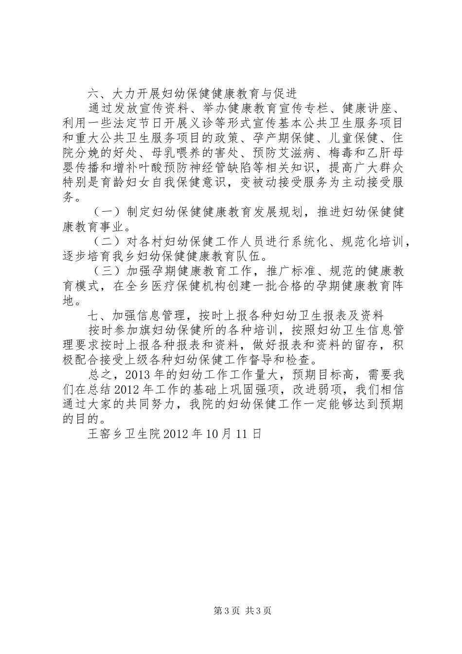 乡卫生院妇幼工作计划 _第3页