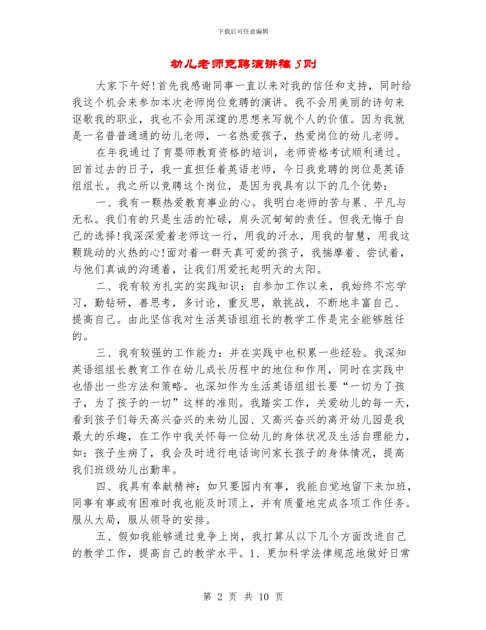 幼儿教师竞聘演讲稿5则_第2页