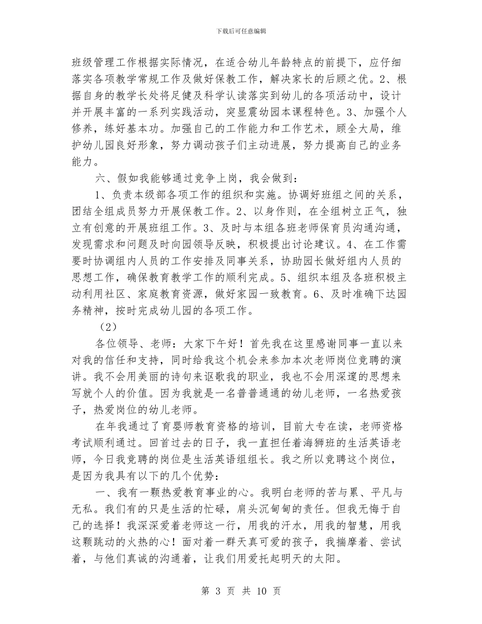幼儿教师竞聘演讲稿5则_第3页