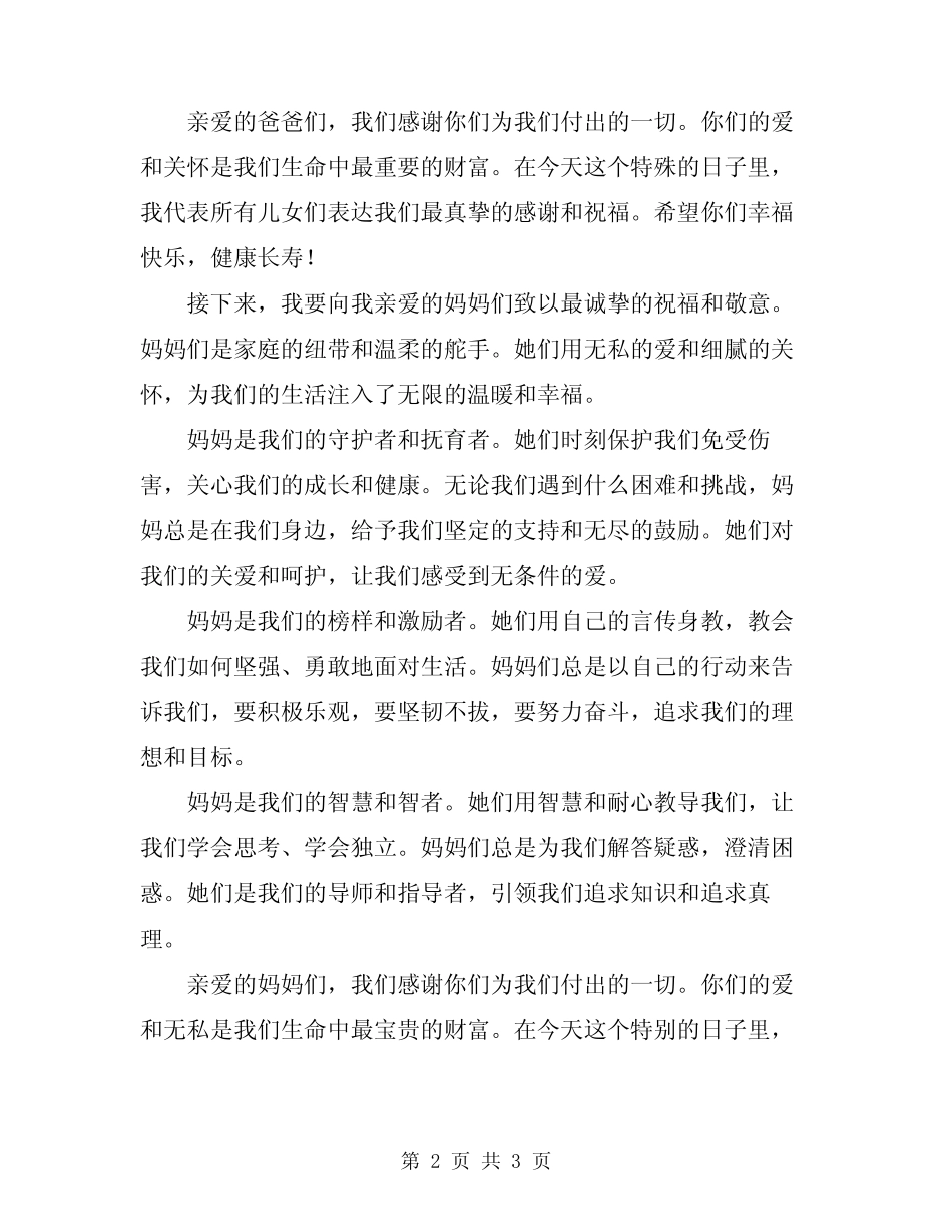 2024年父亲节母亲节演讲稿_第2页