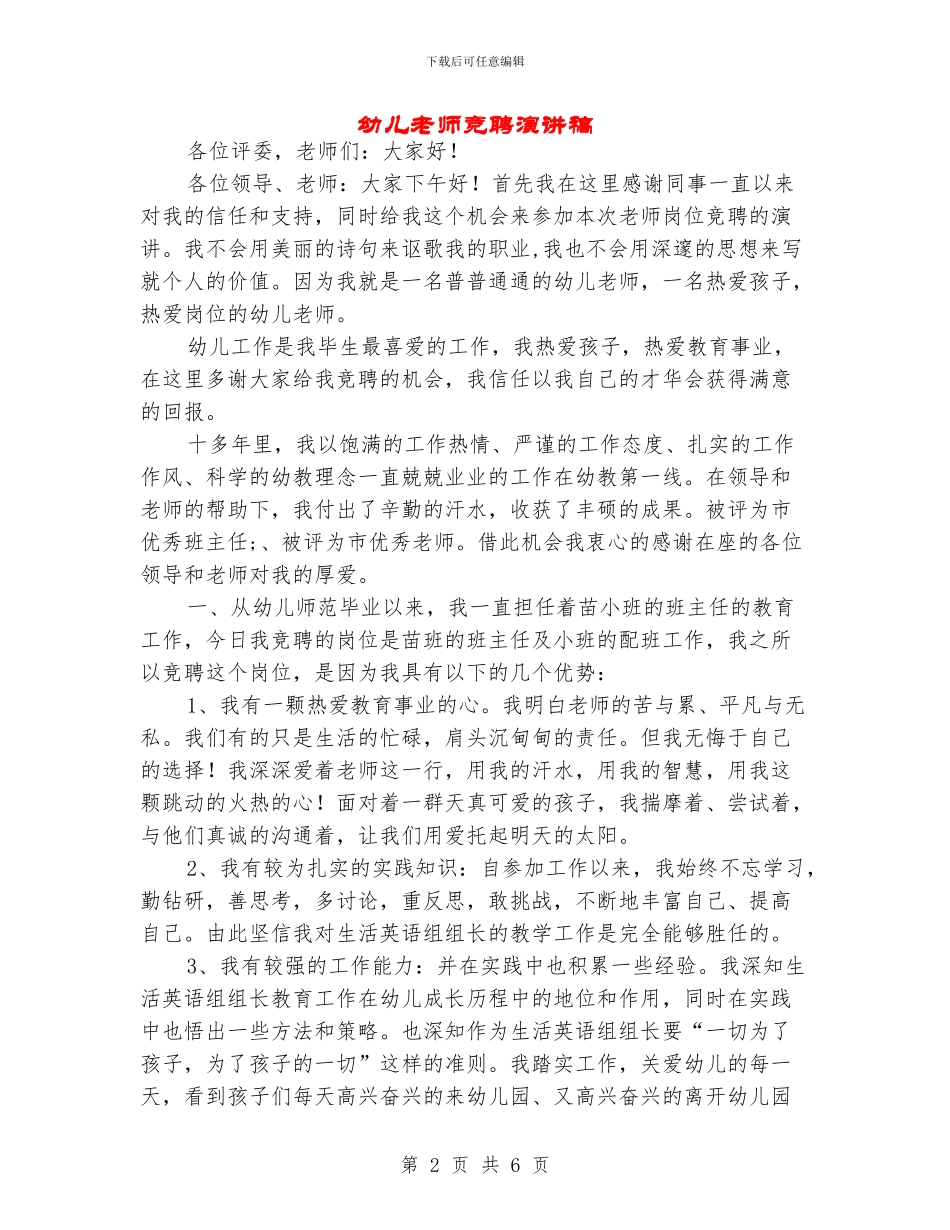 幼儿教师竞聘演讲稿_第2页