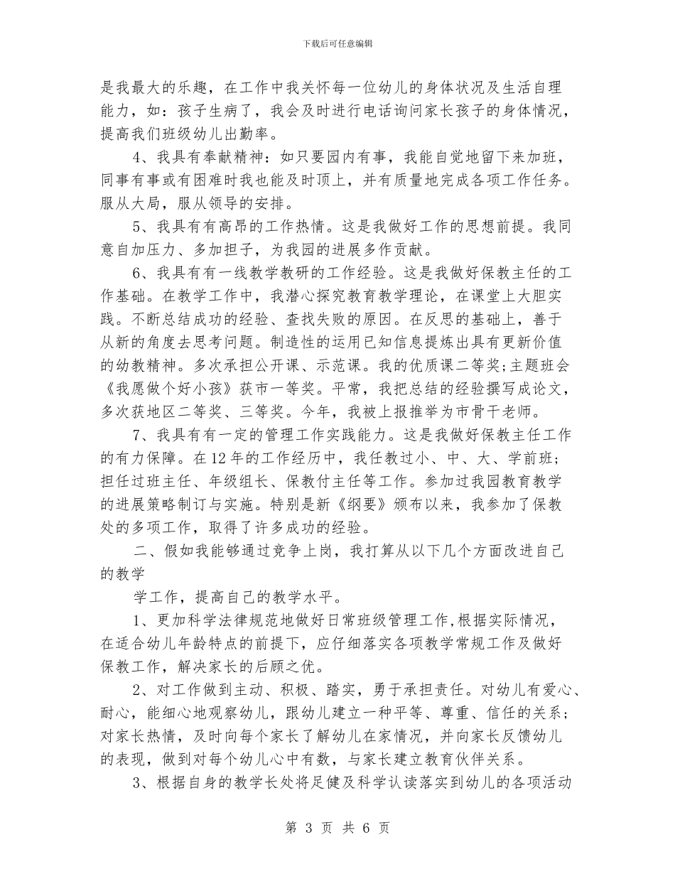 幼儿教师竞聘演讲稿_第3页