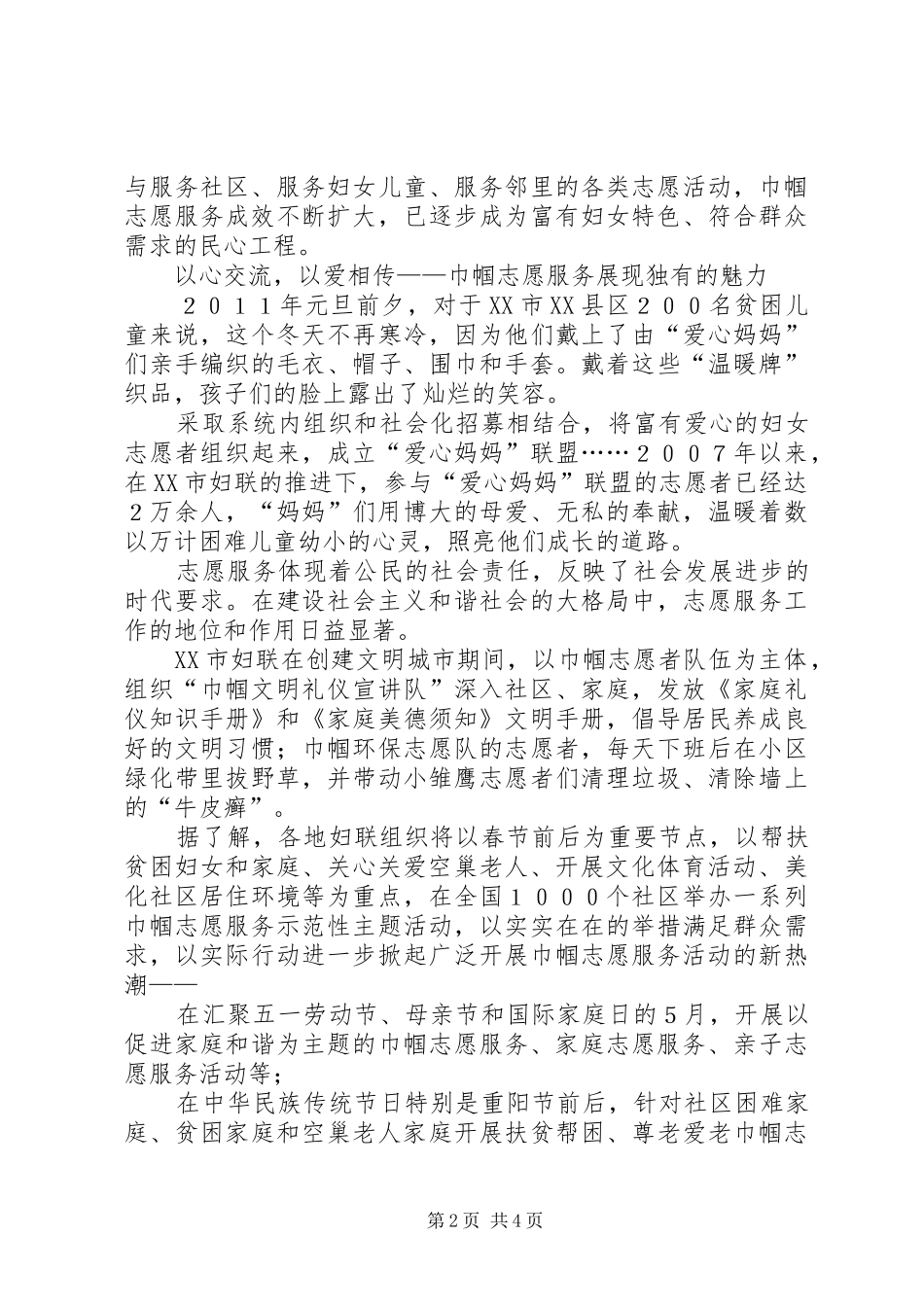巾帼志愿者活动计划[小编推荐] _第2页