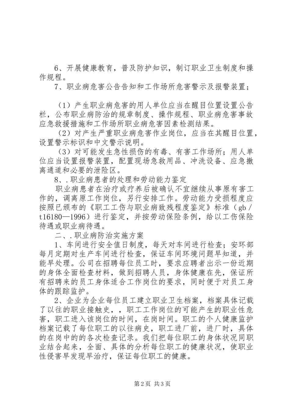 职业危害防治计划和实施方案 _第2页